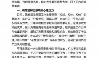 广东中考志愿填报流程 2021